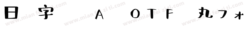 日语字库 A OTF 丸フォーク Pro Medium字体转换
